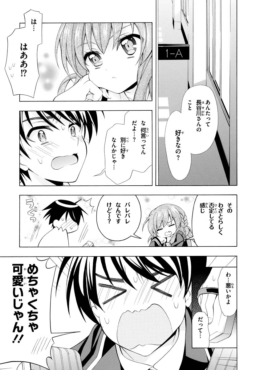 Omae o Otaku ni Shiteyaru kara, Ore o Riajuu ni Shite Kure! - Chapter 4 - Page 3