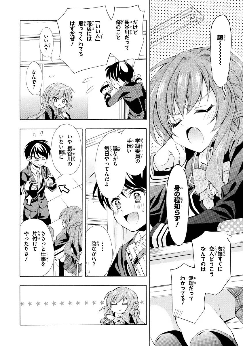 Omae o Otaku ni Shiteyaru kara, Ore o Riajuu ni Shite Kure! - Chapter 4 - Page 4