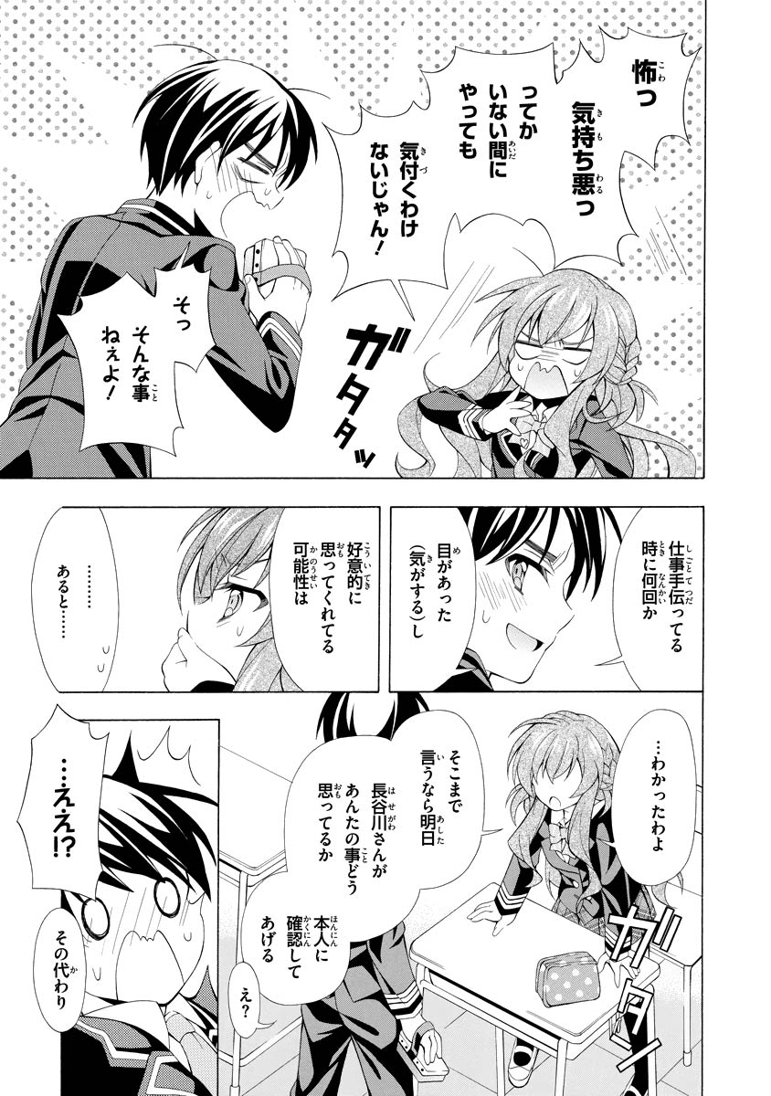 Omae o Otaku ni Shiteyaru kara, Ore o Riajuu ni Shite Kure! - Chapter 4 - Page 5