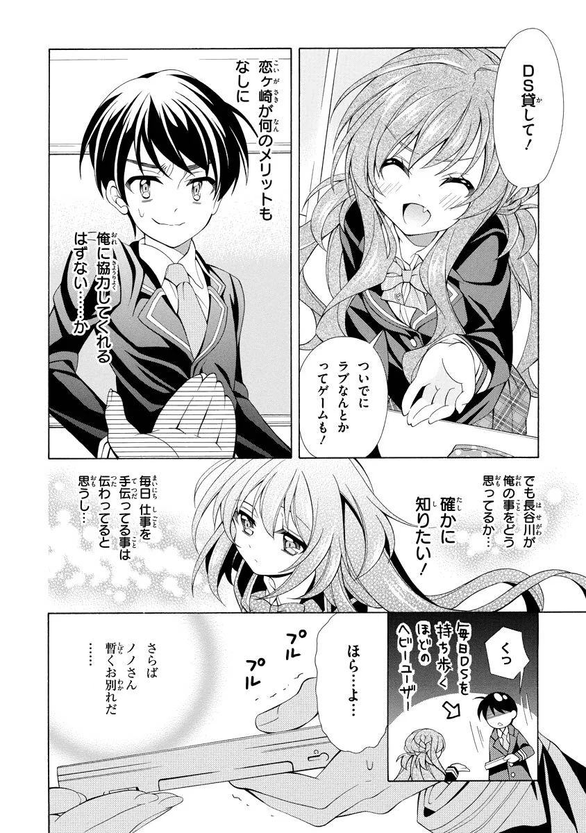 Omae o Otaku ni Shiteyaru kara, Ore o Riajuu ni Shite Kure! - Chapter 4 - Page 6