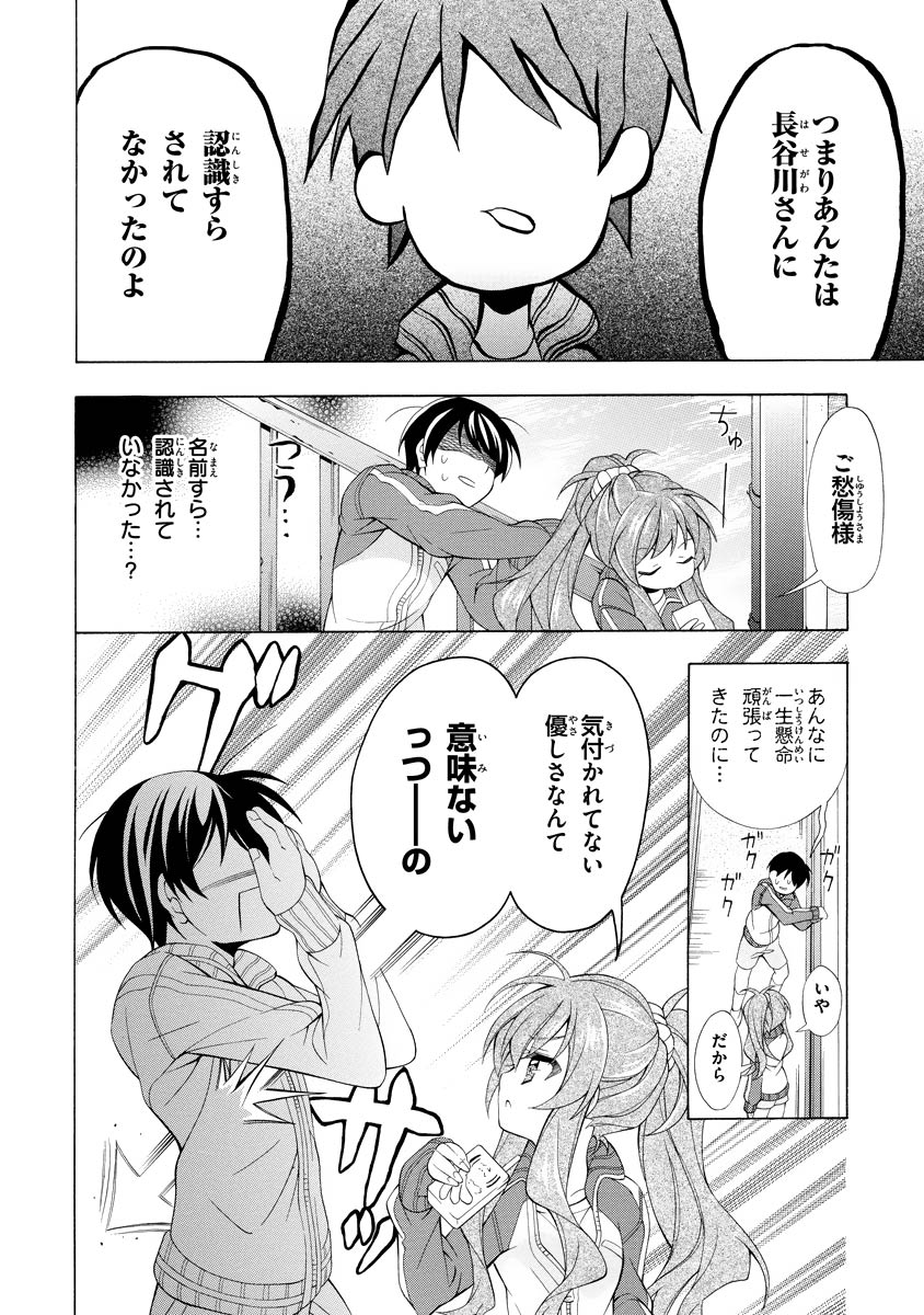 Omae o Otaku ni Shiteyaru kara, Ore o Riajuu ni Shite Kure! - Chapter 4 - Page 8