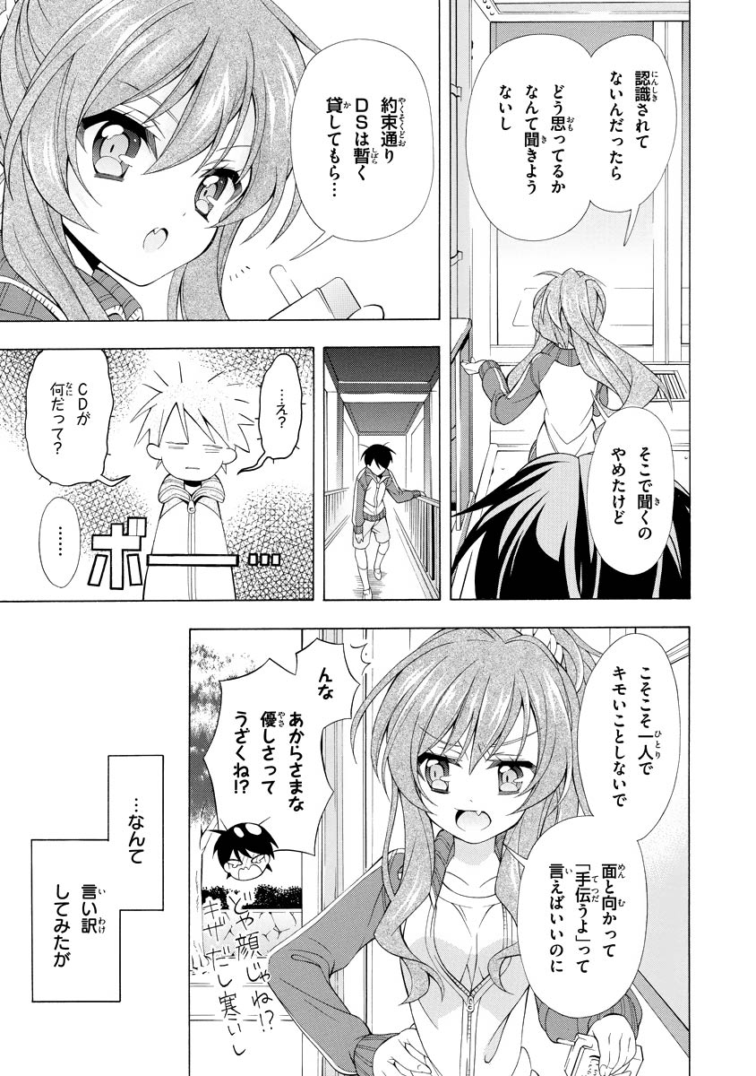 Omae o Otaku ni Shiteyaru kara, Ore o Riajuu ni Shite Kure! - Chapter 4 - Page 9