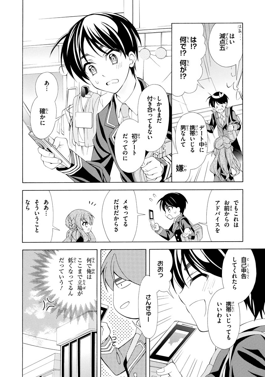 Omae o Otaku ni Shiteyaru kara, Ore o Riajuu ni Shite Kure! - Chapter 5 - Page 10