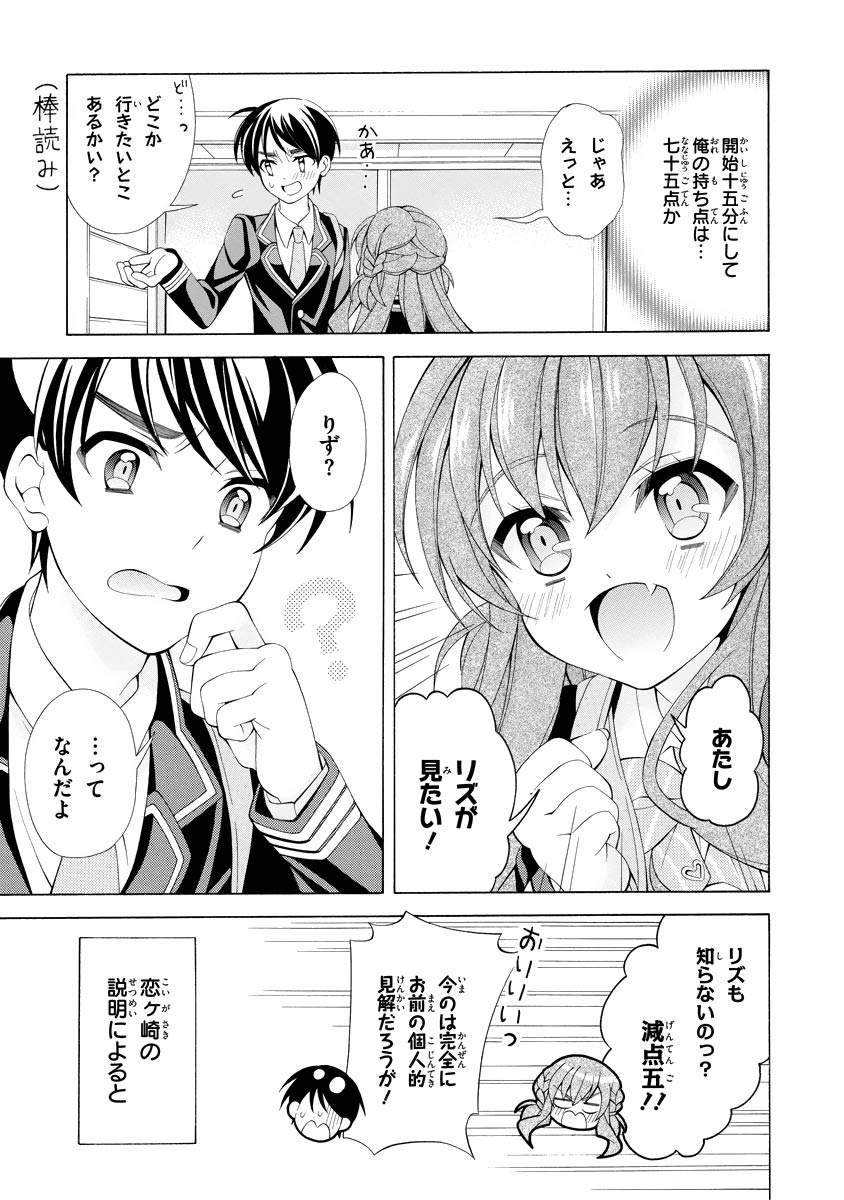 Omae o Otaku ni Shiteyaru kara, Ore o Riajuu ni Shite Kure! - Chapter 5 - Page 11