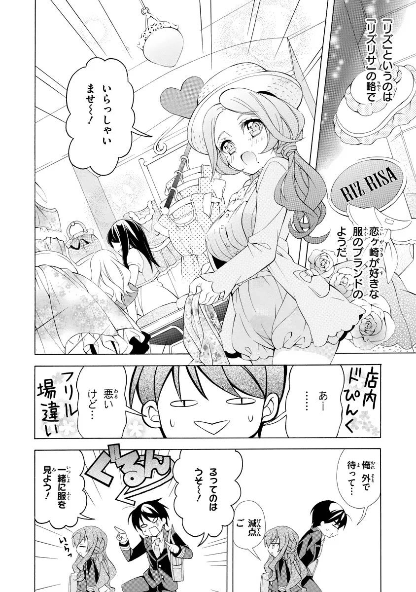 Omae o Otaku ni Shiteyaru kara, Ore o Riajuu ni Shite Kure! - Chapter 5 - Page 12