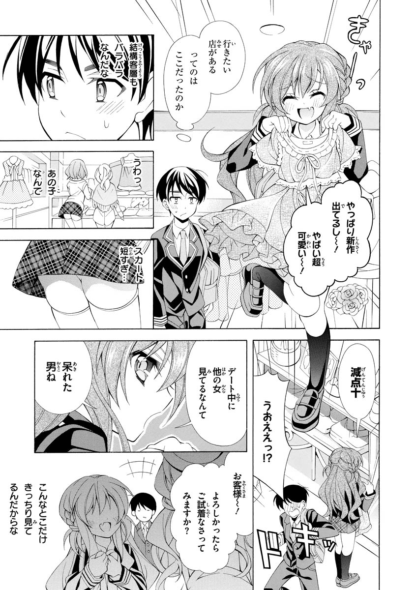 Omae o Otaku ni Shiteyaru kara, Ore o Riajuu ni Shite Kure! - Chapter 5 - Page 13