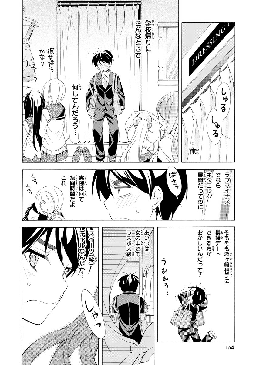 Omae o Otaku ni Shiteyaru kara, Ore o Riajuu ni Shite Kure! - Chapter 5 - Page 14