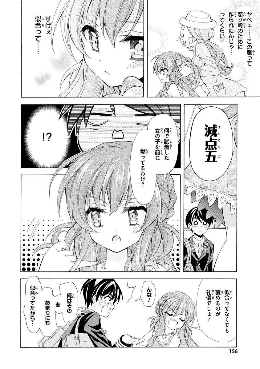 Omae o Otaku ni Shiteyaru kara, Ore o Riajuu ni Shite Kure! - Chapter 5 - Page 16