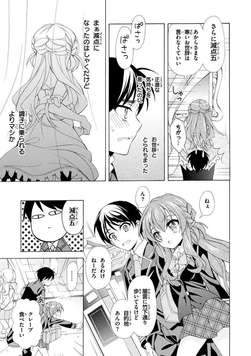 Omae o Otaku ni Shiteyaru kara, Ore o Riajuu ni Shite Kure! - Chapter 5 - Page 17