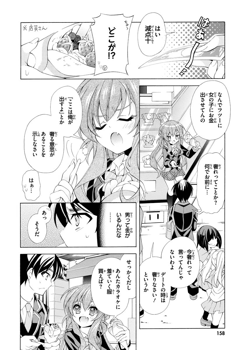 Omae o Otaku ni Shiteyaru kara, Ore o Riajuu ni Shite Kure! - Chapter 5 - Page 18