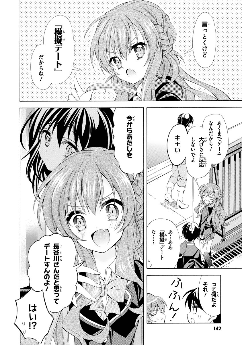 Omae o Otaku ni Shiteyaru kara, Ore o Riajuu ni Shite Kure! - Chapter 5 - Page 2