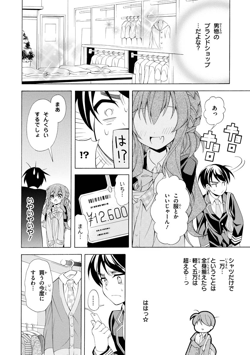 Omae o Otaku ni Shiteyaru kara, Ore o Riajuu ni Shite Kure! - Chapter 5 - Page 20