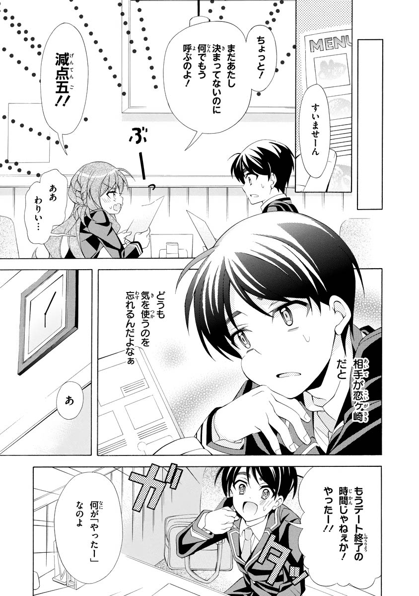 Omae o Otaku ni Shiteyaru kara, Ore o Riajuu ni Shite Kure! - Chapter 5 - Page 21