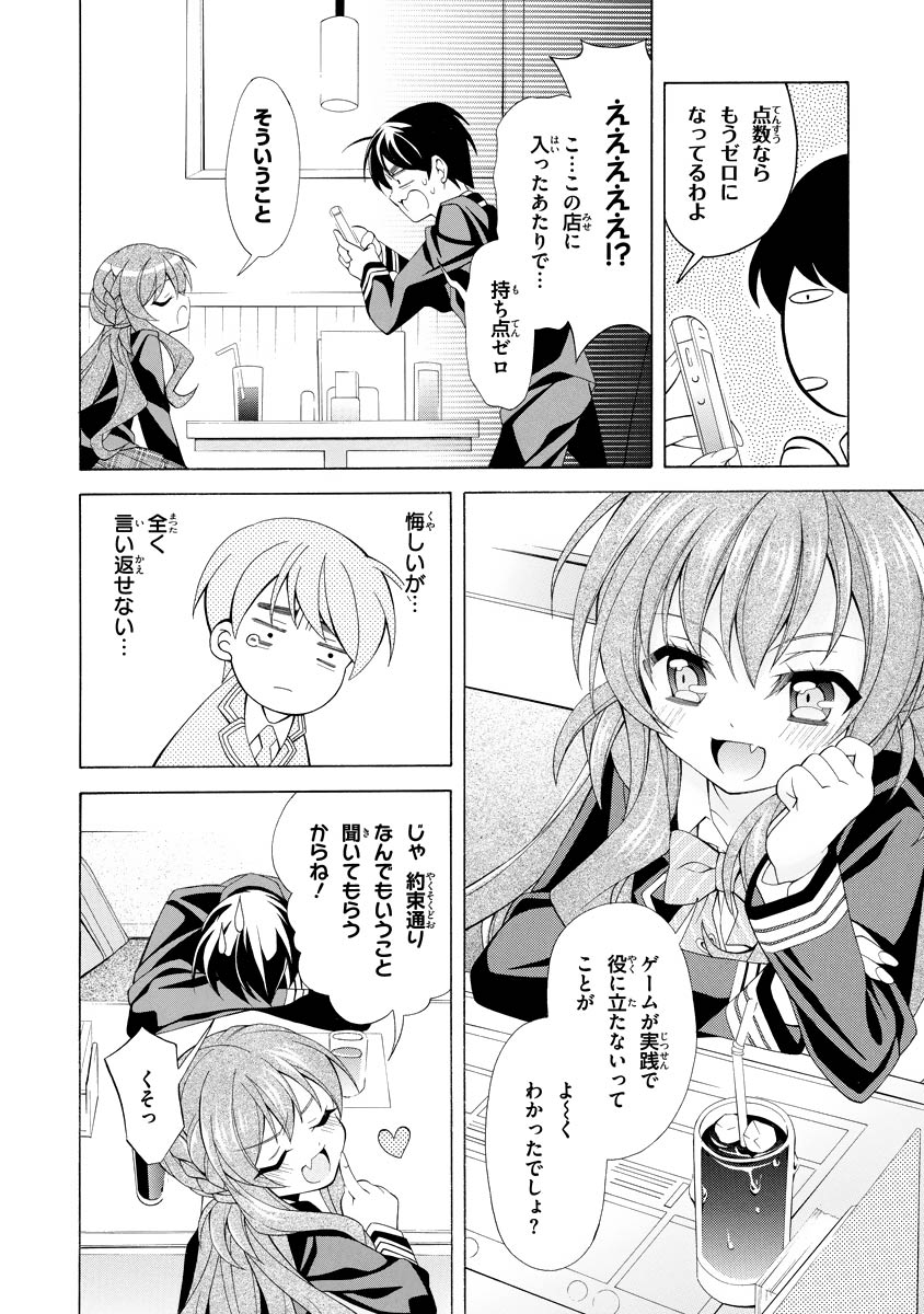 Omae o Otaku ni Shiteyaru kara, Ore o Riajuu ni Shite Kure! - Chapter 5 - Page 22