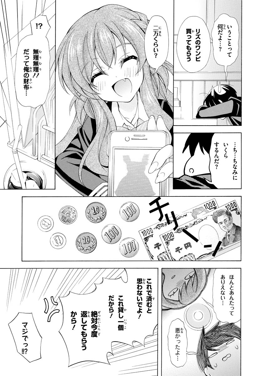 Omae o Otaku ni Shiteyaru kara, Ore o Riajuu ni Shite Kure! - Chapter 5 - Page 23