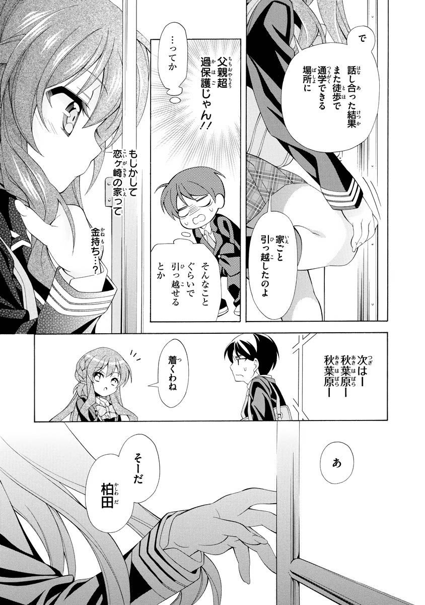 Omae o Otaku ni Shiteyaru kara, Ore o Riajuu ni Shite Kure! - Chapter 5 - Page 25