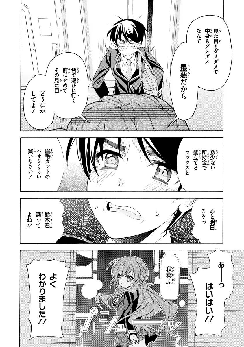 Omae o Otaku ni Shiteyaru kara, Ore o Riajuu ni Shite Kure! - Chapter 5 - Page 26