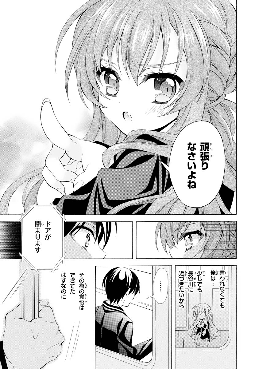 Omae o Otaku ni Shiteyaru kara, Ore o Riajuu ni Shite Kure! - Chapter 5 - Page 27