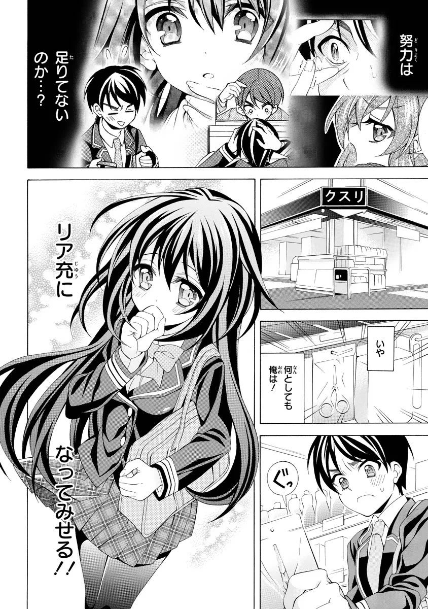 Omae o Otaku ni Shiteyaru kara, Ore o Riajuu ni Shite Kure! - Chapter 5 - Page 28