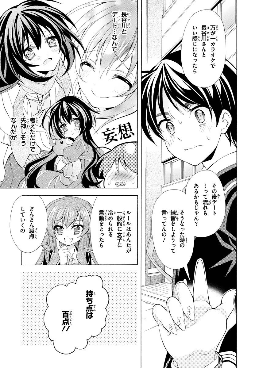 Omae o Otaku ni Shiteyaru kara, Ore o Riajuu ni Shite Kure! - Chapter 5 - Page 3