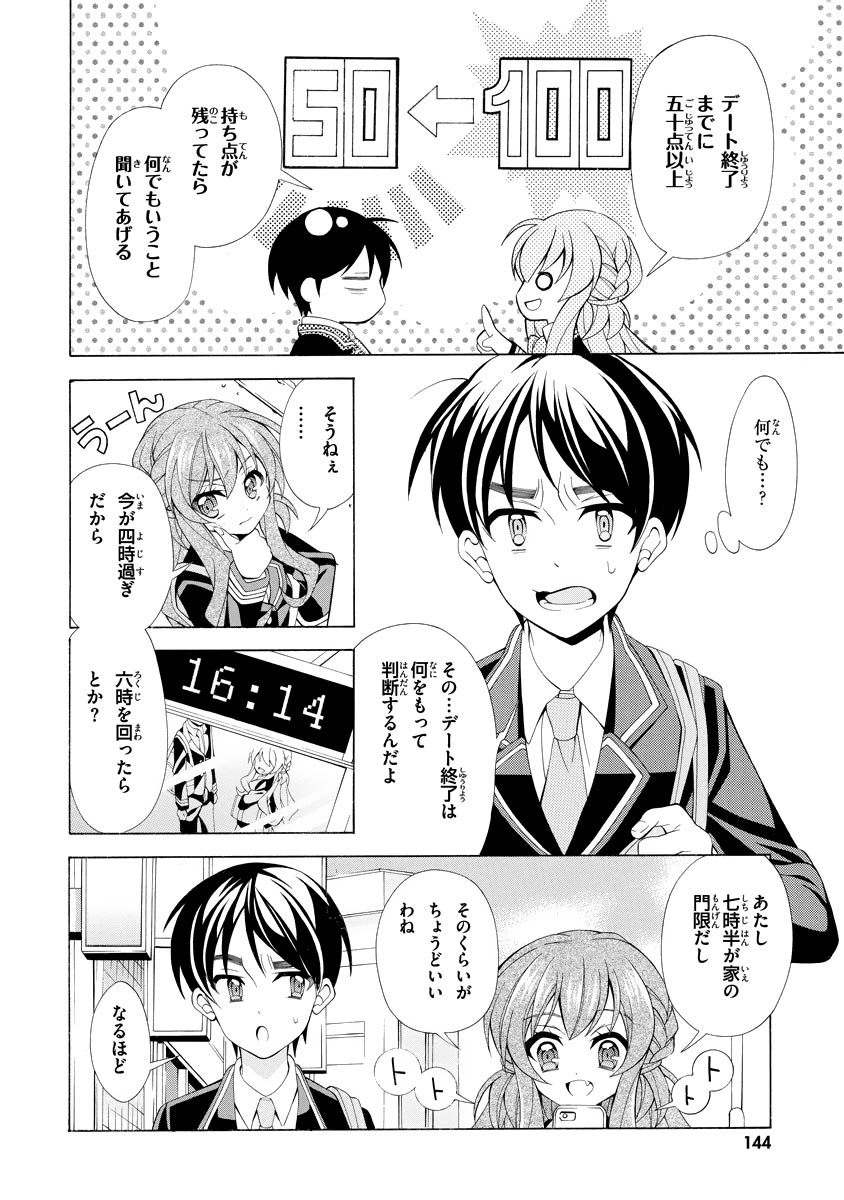 Omae o Otaku ni Shiteyaru kara, Ore o Riajuu ni Shite Kure! - Chapter 5 - Page 4