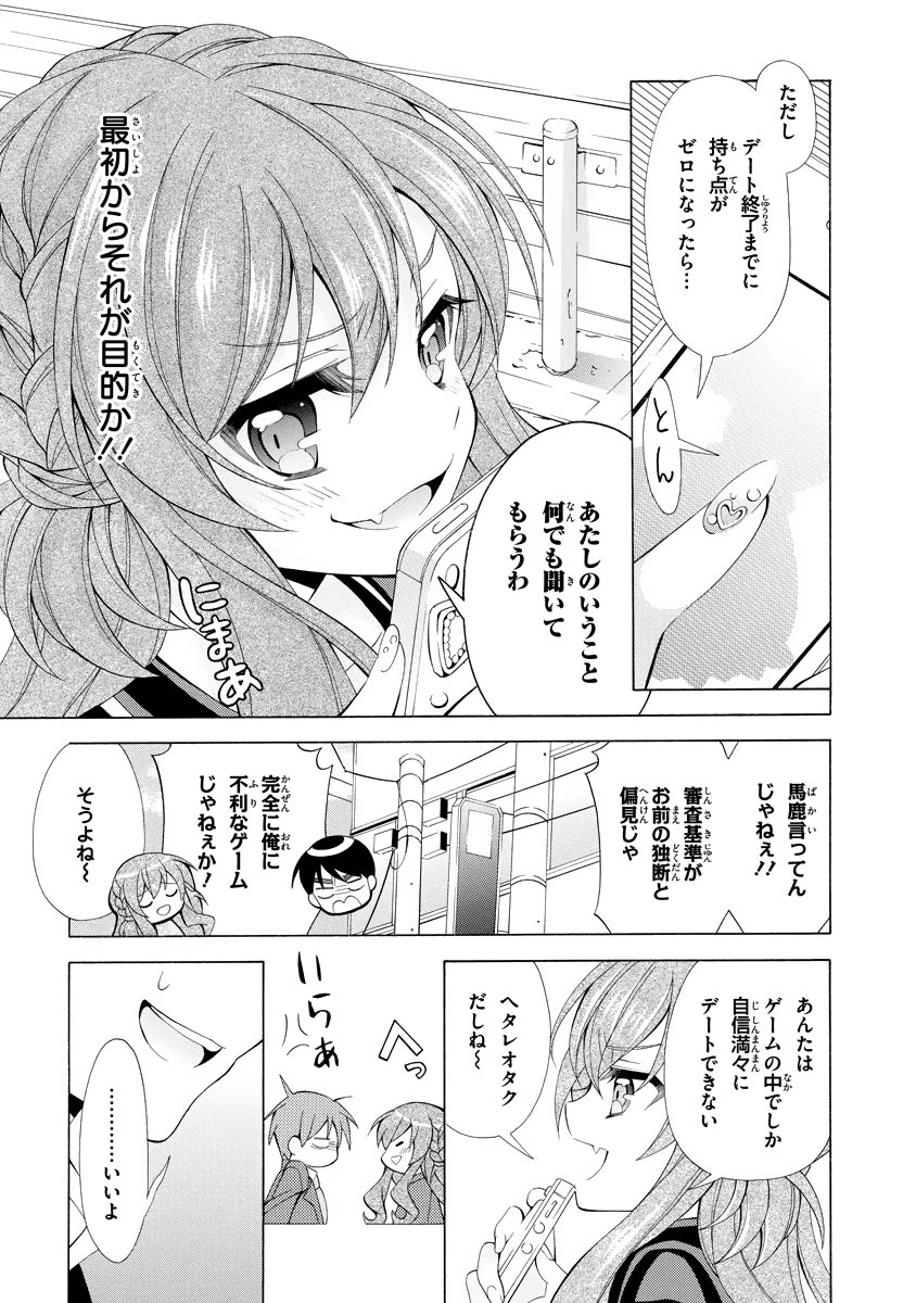 Omae o Otaku ni Shiteyaru kara, Ore o Riajuu ni Shite Kure! - Chapter 5 - Page 5