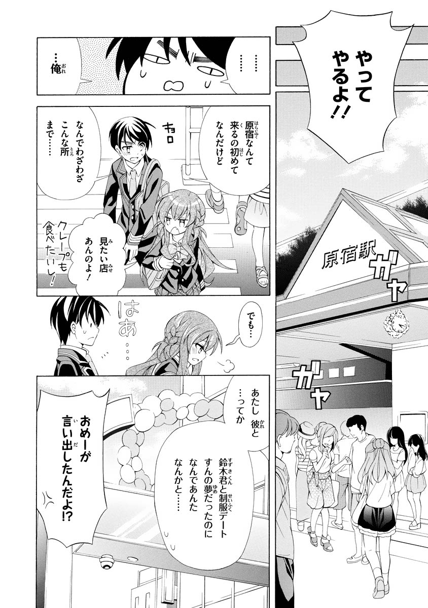 Omae o Otaku ni Shiteyaru kara, Ore o Riajuu ni Shite Kure! - Chapter 5 - Page 6