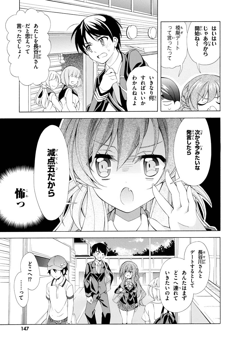 Omae o Otaku ni Shiteyaru kara, Ore o Riajuu ni Shite Kure! - Chapter 5 - Page 7