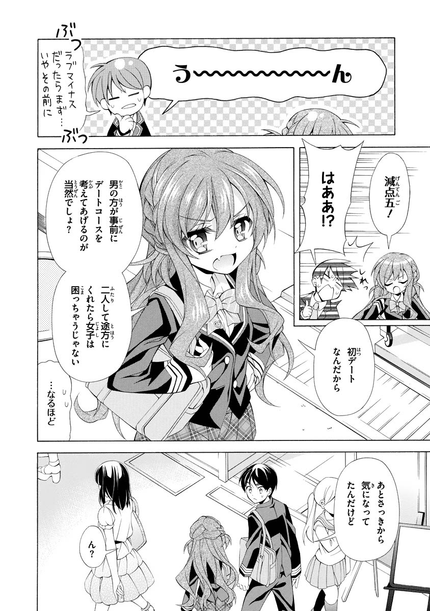 Omae o Otaku ni Shiteyaru kara, Ore o Riajuu ni Shite Kure! - Chapter 5 - Page 8