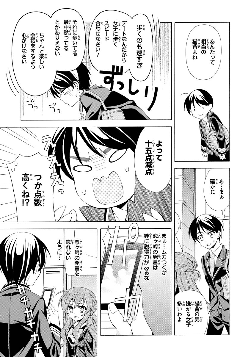 Omae o Otaku ni Shiteyaru kara, Ore o Riajuu ni Shite Kure! - Chapter 5 - Page 9