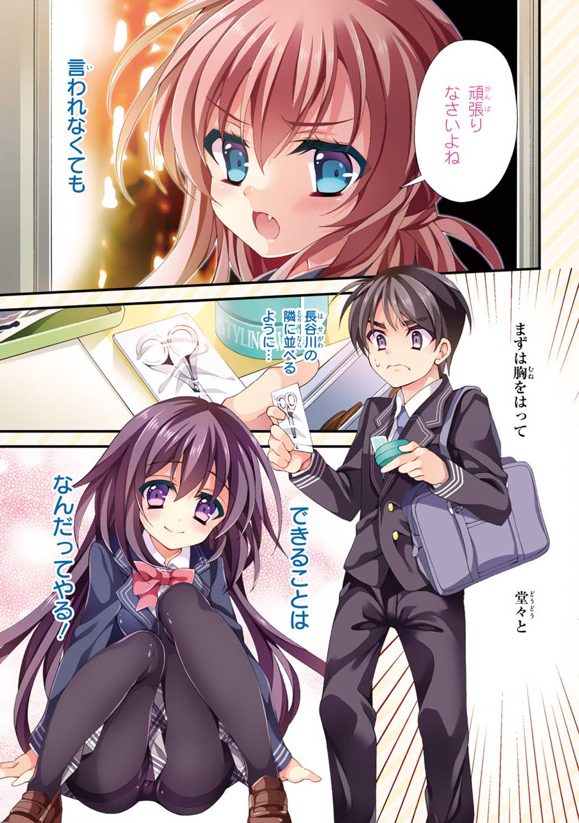 Omae o Otaku ni Shiteyaru kara, Ore o Riajuu ni Shite Kure! - Chapter 6 - Page 1