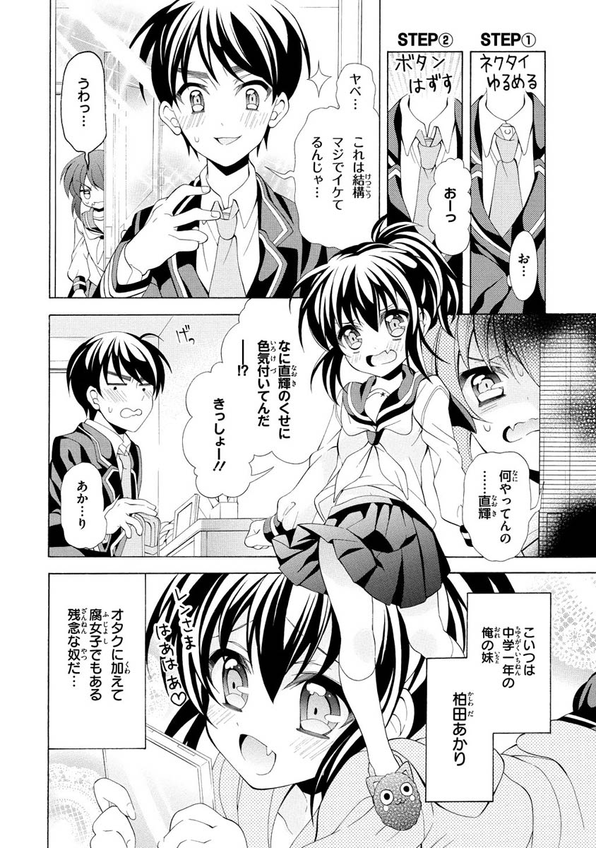 Omae o Otaku ni Shiteyaru kara, Ore o Riajuu ni Shite Kure! - Chapter 6 - Page 10