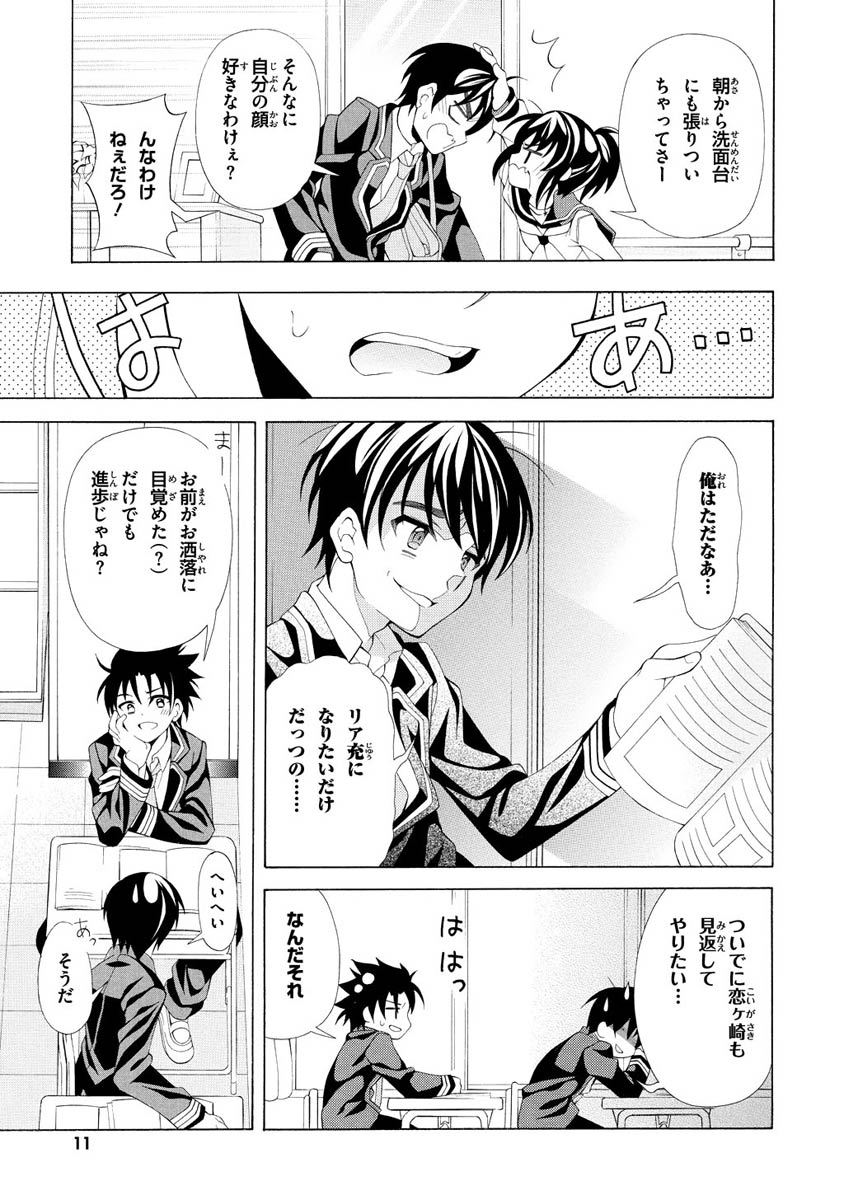 Omae o Otaku ni Shiteyaru kara, Ore o Riajuu ni Shite Kure! - Chapter 6 - Page 11