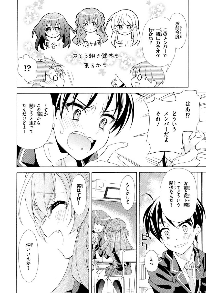 Omae o Otaku ni Shiteyaru kara, Ore o Riajuu ni Shite Kure! - Chapter 6 - Page 12