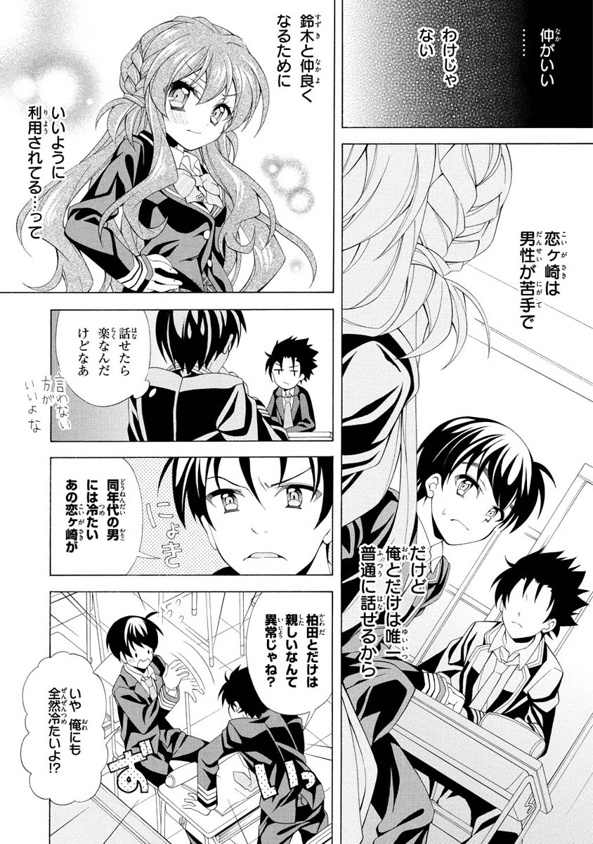 Omae o Otaku ni Shiteyaru kara, Ore o Riajuu ni Shite Kure! - Chapter 6 - Page 13