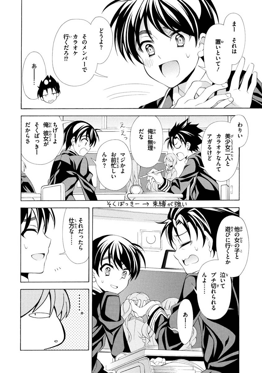 Omae o Otaku ni Shiteyaru kara, Ore o Riajuu ni Shite Kure! - Chapter 6 - Page 14