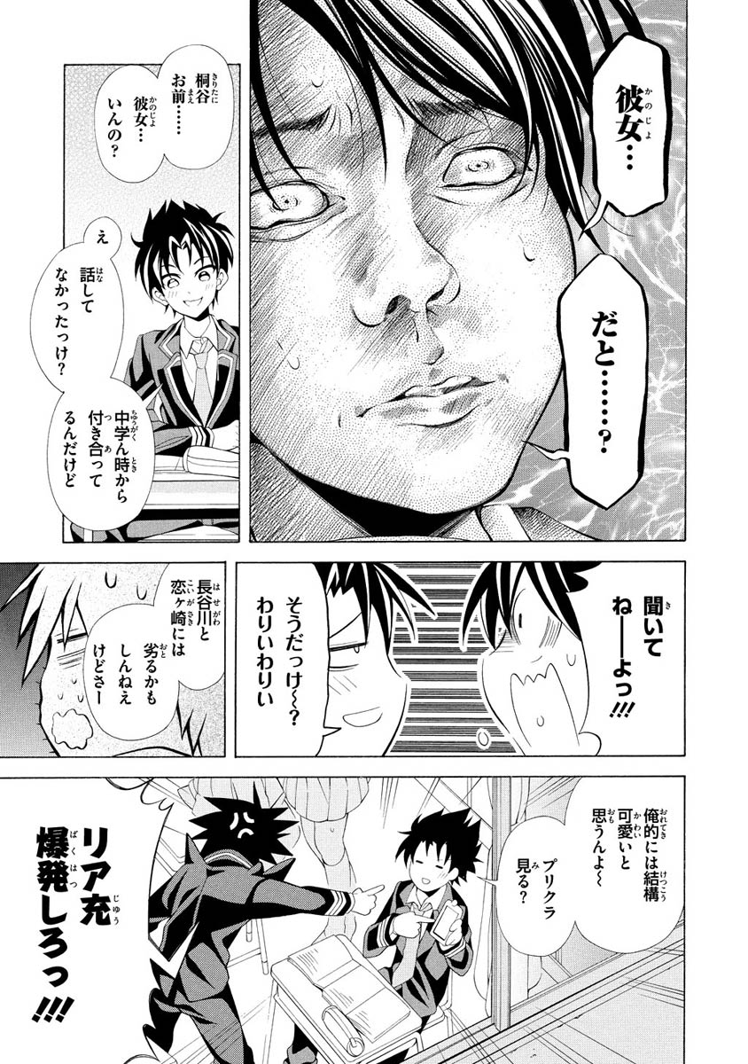 Omae o Otaku ni Shiteyaru kara, Ore o Riajuu ni Shite Kure! - Chapter 6 - Page 15