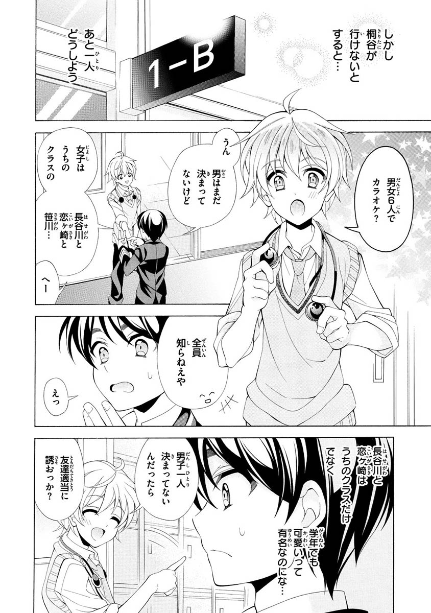 Omae o Otaku ni Shiteyaru kara, Ore o Riajuu ni Shite Kure! - Chapter 6 - Page 16