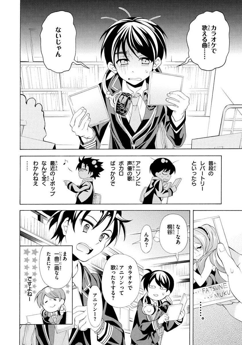 Omae o Otaku ni Shiteyaru kara, Ore o Riajuu ni Shite Kure! - Chapter 6 - Page 18