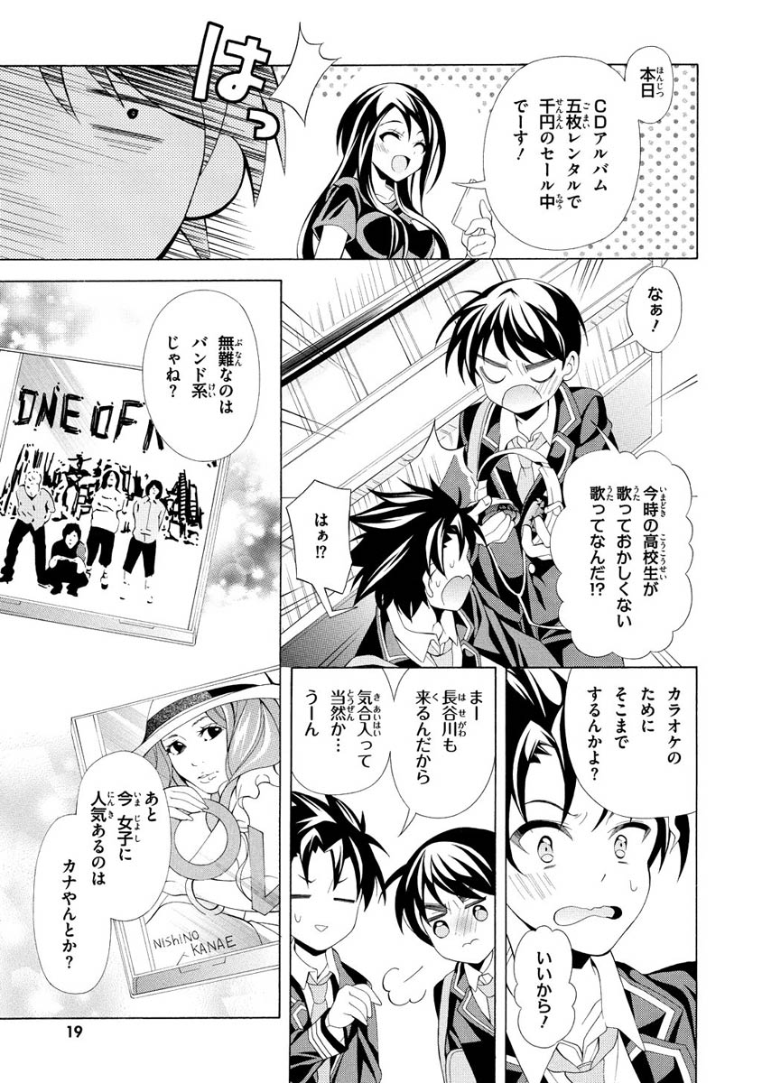 Omae o Otaku ni Shiteyaru kara, Ore o Riajuu ni Shite Kure! - Chapter 6 - Page 19