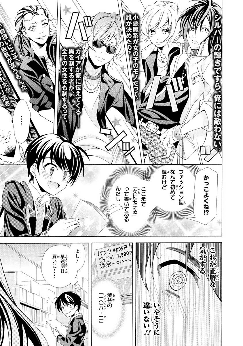 Omae o Otaku ni Shiteyaru kara, Ore o Riajuu ni Shite Kure! - Chapter 6 - Page 21