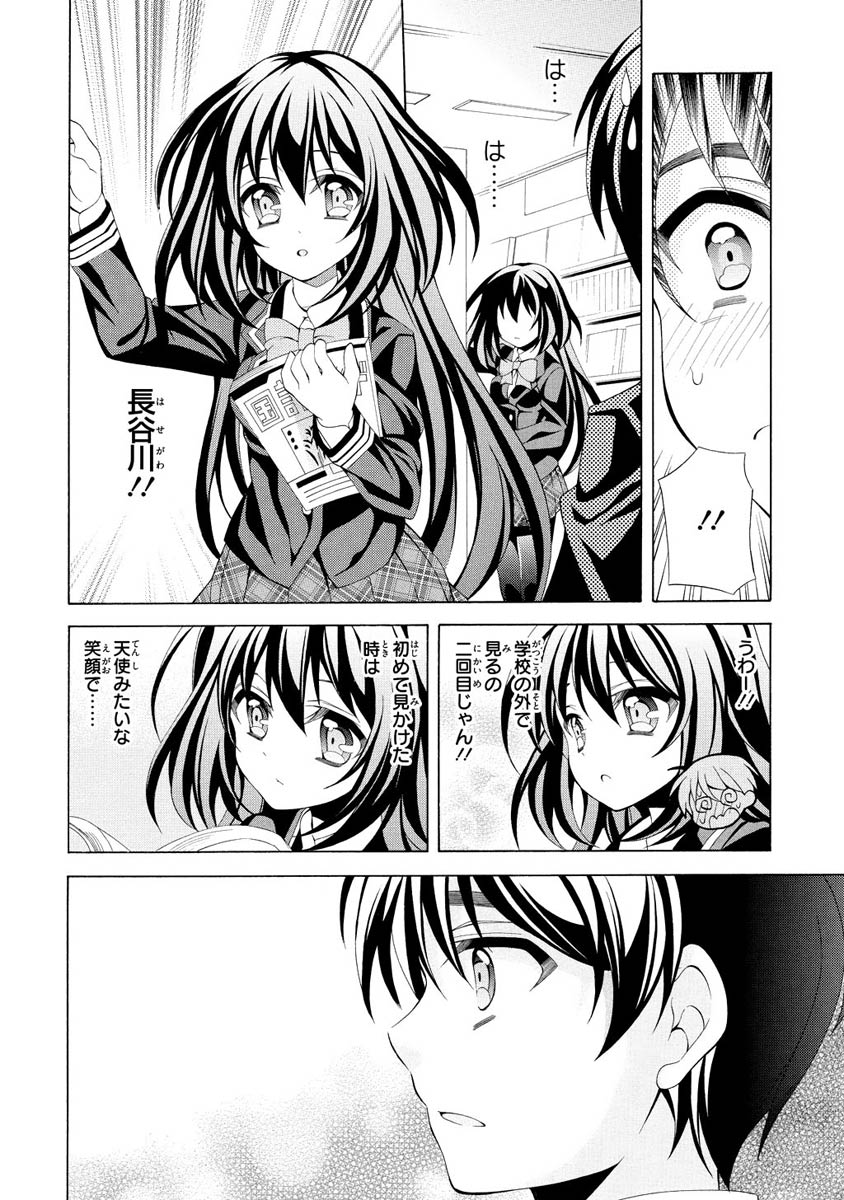 Omae o Otaku ni Shiteyaru kara, Ore o Riajuu ni Shite Kure! - Chapter 6 - Page 22