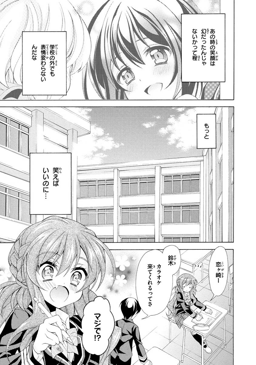 Omae o Otaku ni Shiteyaru kara, Ore o Riajuu ni Shite Kure! - Chapter 6 - Page 23