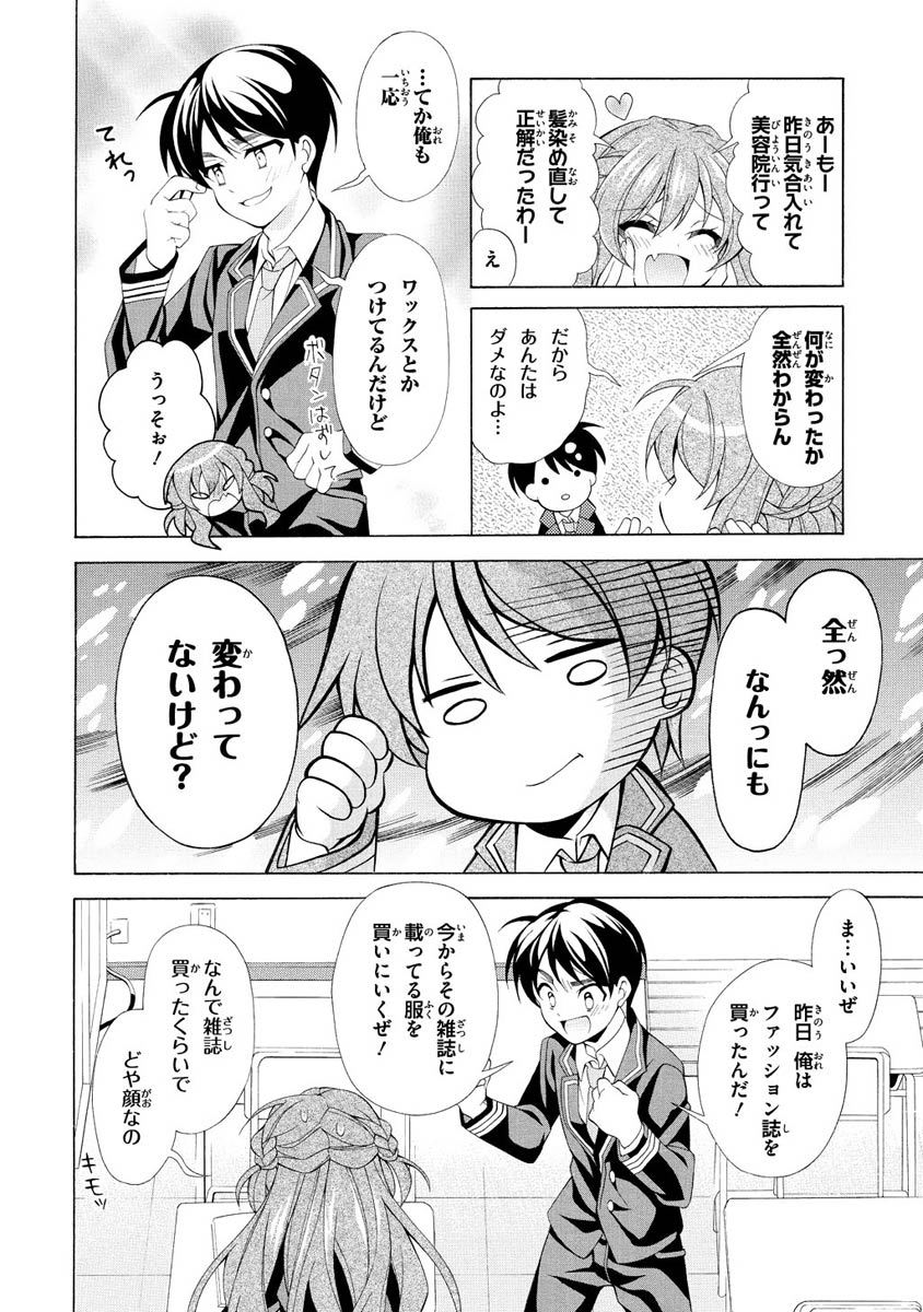 Omae o Otaku ni Shiteyaru kara, Ore o Riajuu ni Shite Kure! - Chapter 6 - Page 24