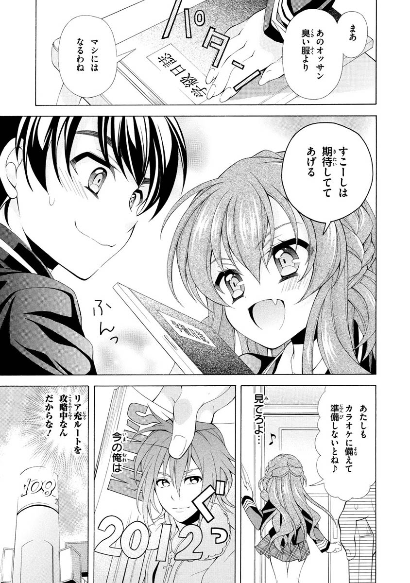 Omae o Otaku ni Shiteyaru kara, Ore o Riajuu ni Shite Kure! - Chapter 6 - Page 25