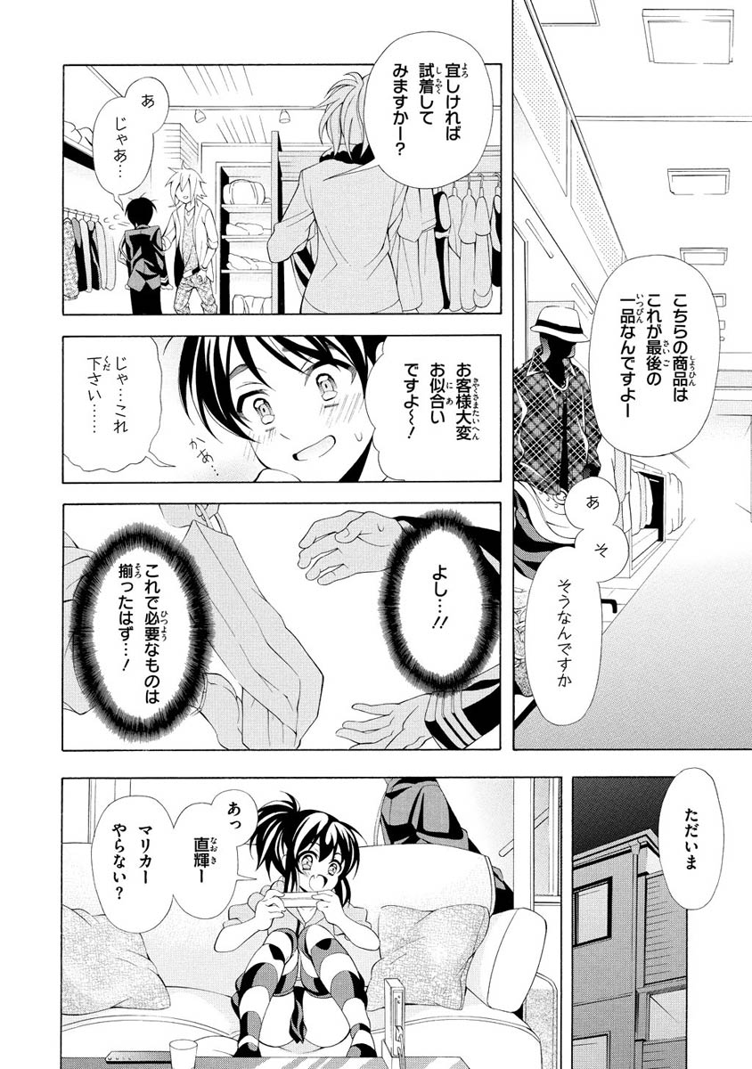 Omae o Otaku ni Shiteyaru kara, Ore o Riajuu ni Shite Kure! - Chapter 6 - Page 26