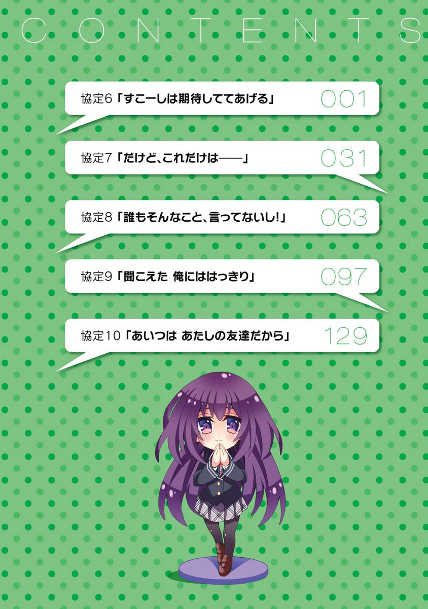 Omae o Otaku ni Shiteyaru kara, Ore o Riajuu ni Shite Kure! - Chapter 6 - Page 4