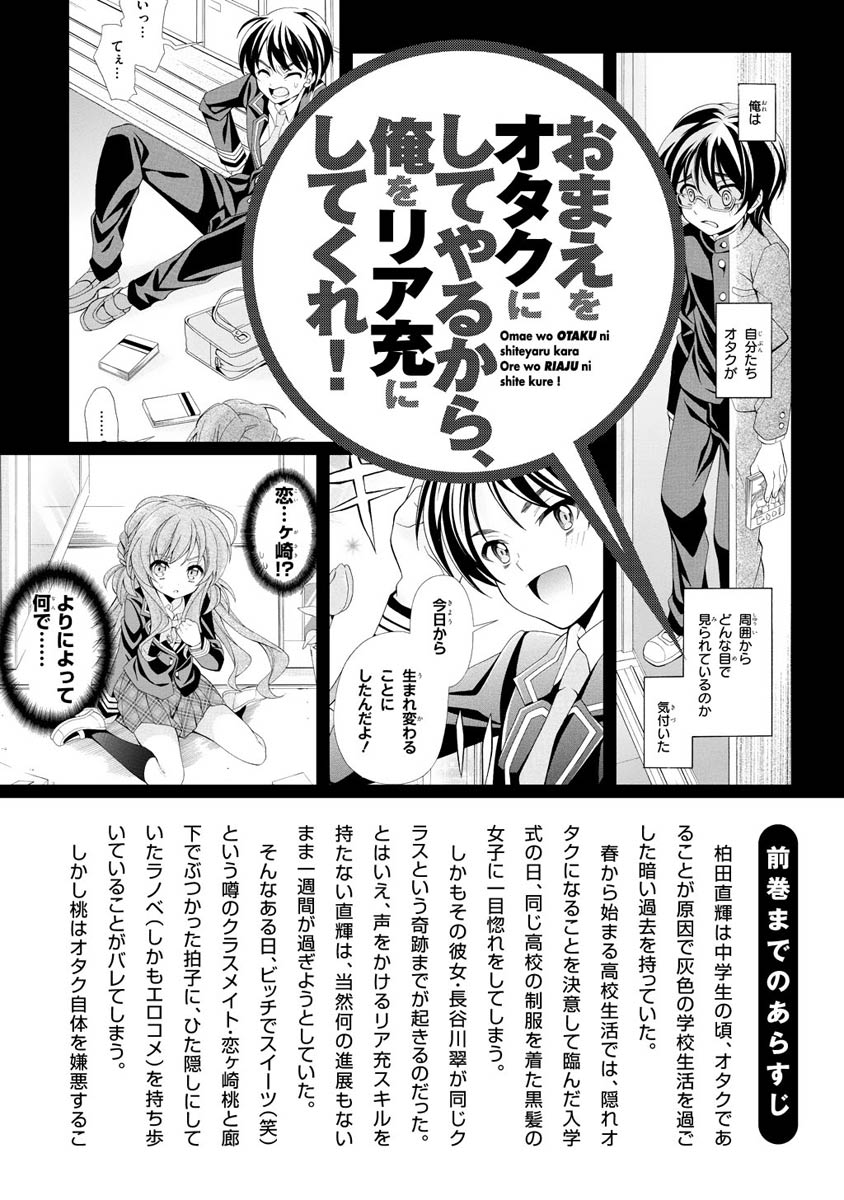 Omae o Otaku ni Shiteyaru kara, Ore o Riajuu ni Shite Kure! - Chapter 6 - Page 6