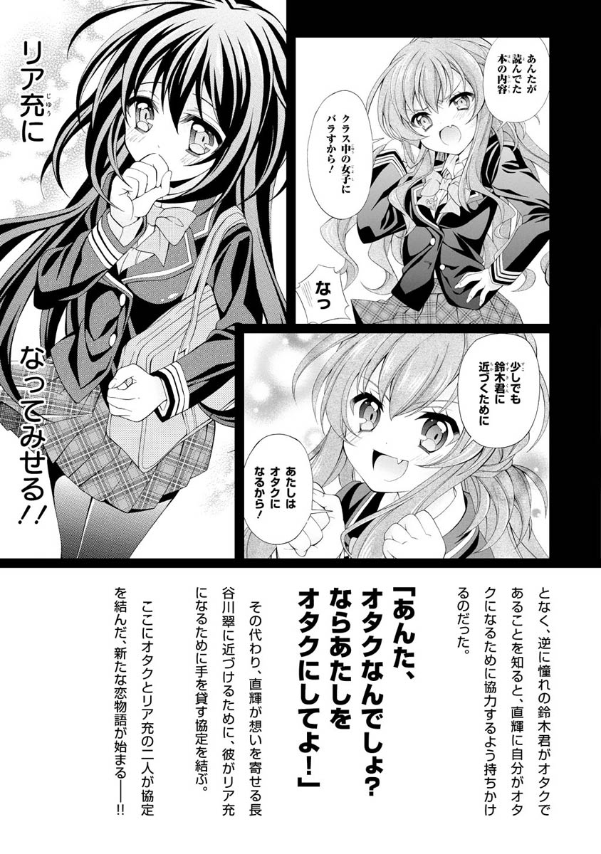 Omae o Otaku ni Shiteyaru kara, Ore o Riajuu ni Shite Kure! - Chapter 6 - Page 7