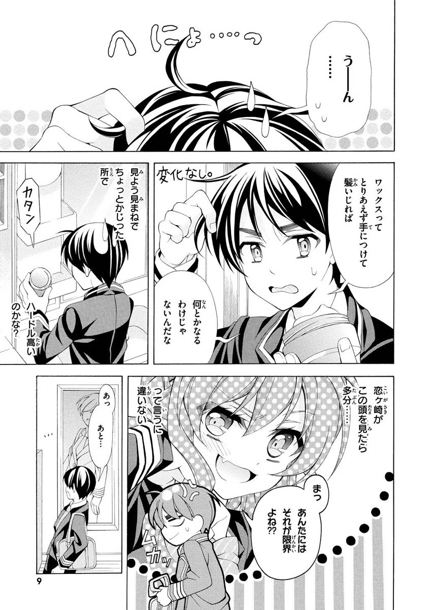 Omae o Otaku ni Shiteyaru kara, Ore o Riajuu ni Shite Kure! - Chapter 6 - Page 9